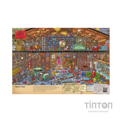 Книга П'єр і місто лабіринтів. У пошуках викраденого Каменя. Книга 1 - Чіхіро Маруяма Видавництво Старого Лева (9786176792208)