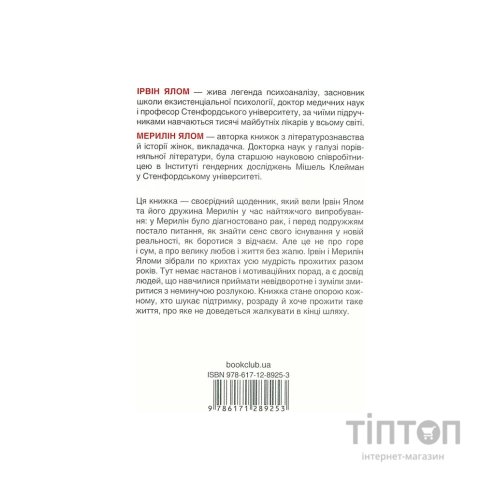 Книга Питання життя і смерті - Ірвін Ялом КСД (9786171289253)