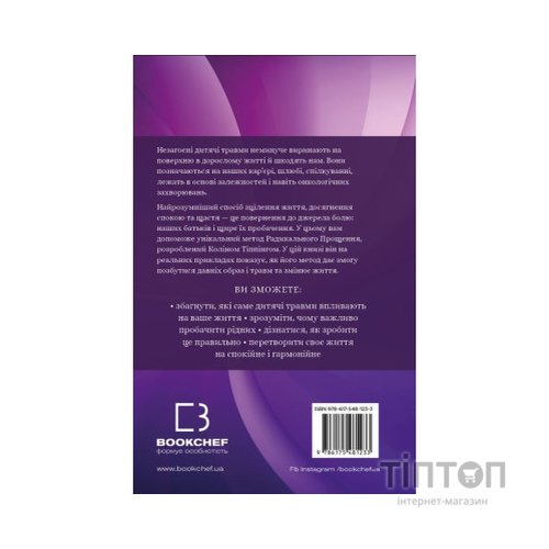 Книга Радикальне Прощення. Батьки і діти - Колін Тіппінг BookChef (9786175481417)