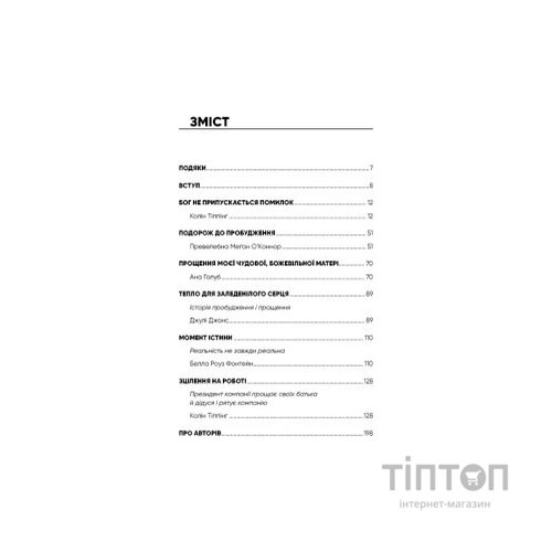 Книга Радикальне Прощення. Батьки і діти - Колін Тіппінг BookChef (9786175481417)