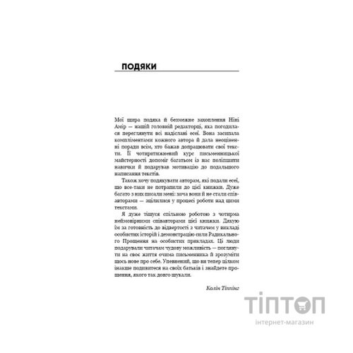 Книга Радикальне Прощення. Батьки і діти - Колін Тіппінг BookChef (9786175481417)