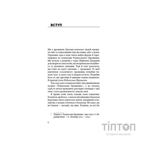 Книга Радикальне Прощення. Батьки і діти - Колін Тіппінг BookChef (9786175481417)