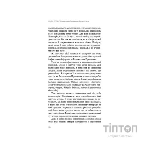 Книга Радикальне Прощення. Батьки і діти - Колін Тіппінг BookChef (9786175481417)
