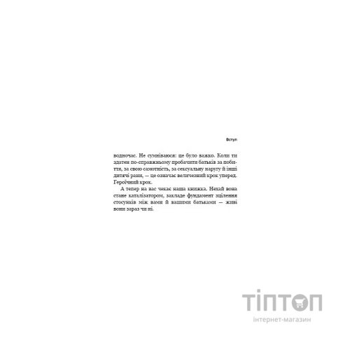 Книга Радикальне Прощення. Батьки і діти - Колін Тіппінг BookChef (9786175481417)