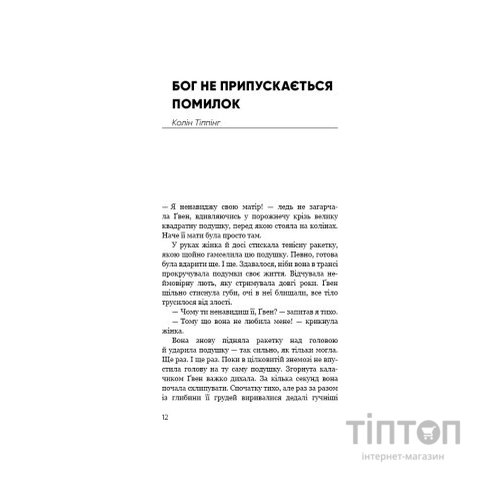 Книга Радикальне Прощення. Батьки і діти - Колін Тіппінг BookChef (9786175481417)