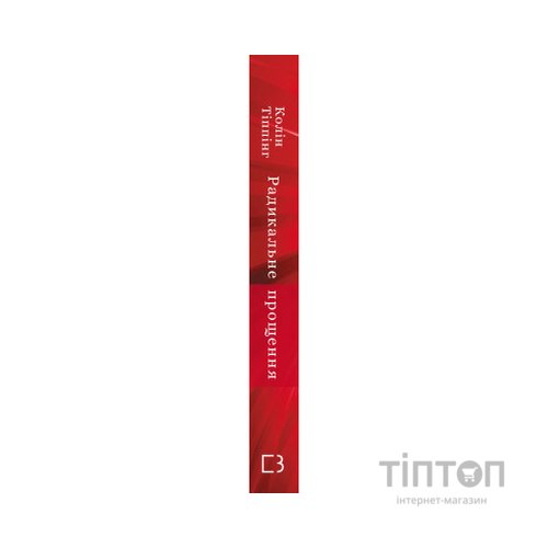 Книга Радикальне прощення - Колін Тіппінг BookChef (9786175481233)