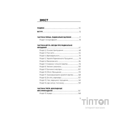 Книга Радикальне прощення - Колін Тіппінг BookChef (9786175481233)