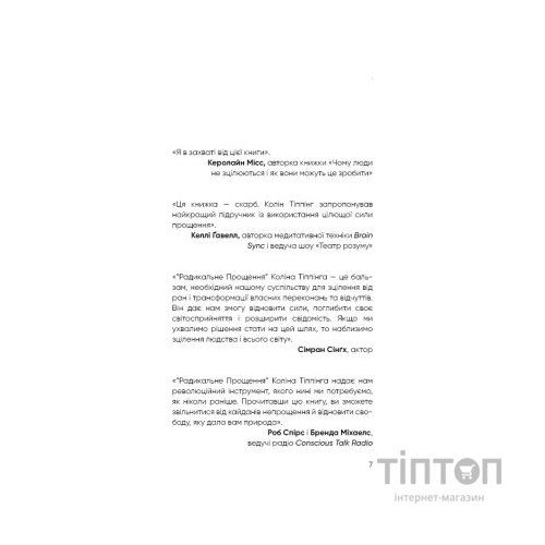 Книга Радикальне прощення - Колін Тіппінг BookChef (9786175481233)