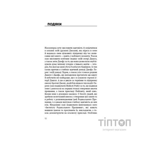 Книга Радикальне прощення - Колін Тіппінг BookChef (9786175481233)