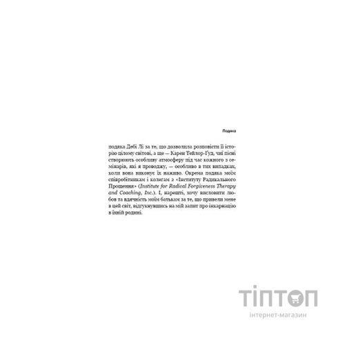 Книга Радикальне прощення - Колін Тіппінг BookChef (9786175481233)