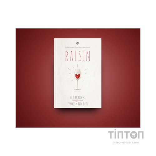 Книга Raisin. 100 великих натуральних емоційних вин - Ґійом Ларош, Седрік Блатрі, Аррі Анноні Yakaboo Publishing (9786177544585)