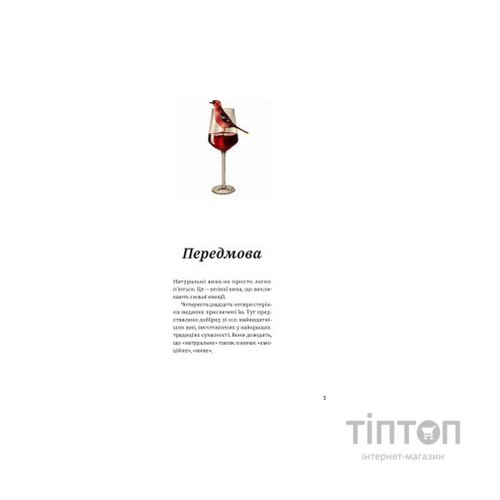 Книга Raisin. 100 великих натуральних емоційних вин - Ґійом Ларош, Седрік Блатрі, Аррі Анноні Yakaboo Publishing (9786177544585)