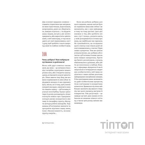 Книга Raisin. 100 великих натуральних емоційних вин - Ґійом Ларош, Седрік Блатрі, Аррі Анноні Yakaboo Publishing (9786177544585)