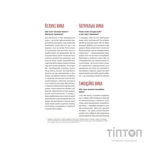 Книга Raisin. 100 великих натуральних емоційних вин - Ґійом Ларош, Седрік Блатрі, Аррі Анноні Yakaboo Publishing (9786177544585)