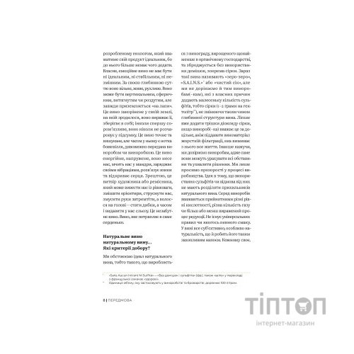 Книга Raisin. 100 великих натуральних емоційних вин - Ґійом Ларош, Седрік Блатрі, Аррі Анноні Yakaboo Publishing (9786177544585)