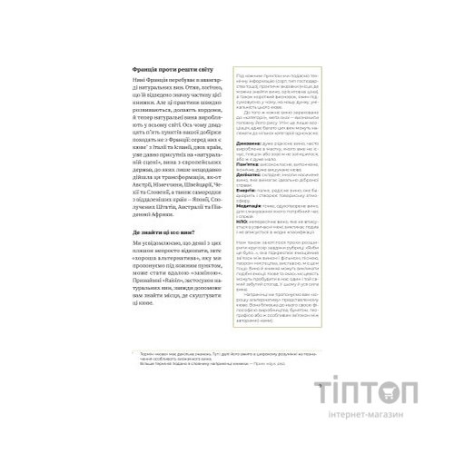 Книга Raisin. 100 великих натуральних емоційних вин - Ґійом Ларош, Седрік Блатрі, Аррі Анноні Yakaboo Publishing (9786177544585)