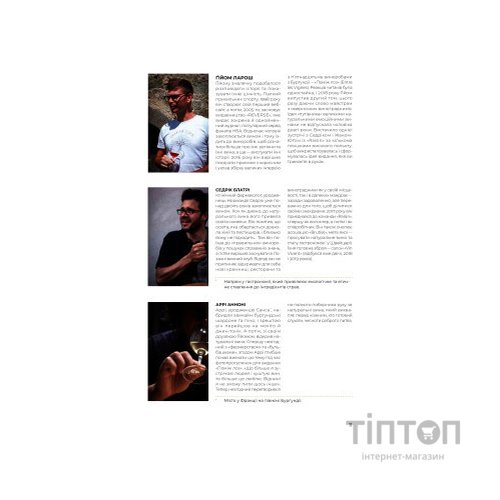 Книга Raisin. 100 великих натуральних емоційних вин - Ґійом Ларош, Седрік Блатрі, Аррі Анноні Yakaboo Publishing (9786177544585)