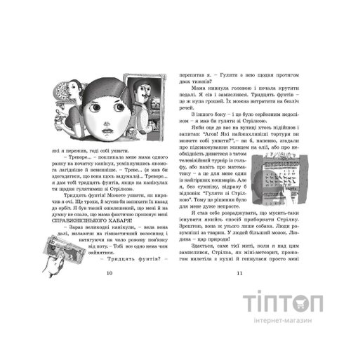 Книга Ракета на чотирьох лапах. Книга 1 - Джеремі Стронґ Видавництво Старого Лева (9786176796497)