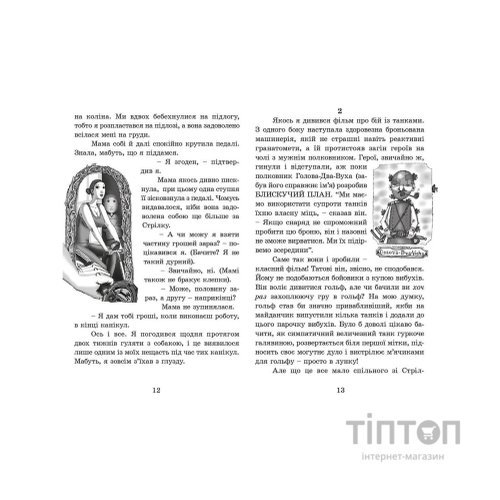 Книга Ракета на чотирьох лапах. Книга 1 - Джеремі Стронґ Видавництво Старого Лева (9786176796497)