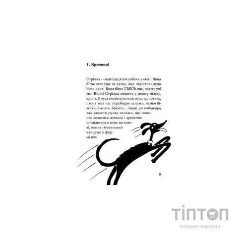 Книга Ракета на чотирьох лапах під прикриттям. Книга 4 - Джеремі Стронґ Видавництво Старого Лева (9786176798132)