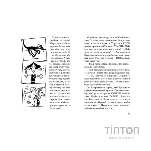 Книга Ракета на чотирьох лапах під прикриттям. Книга 4 - Джеремі Стронґ Видавництво Старого Лева (9786176798132)