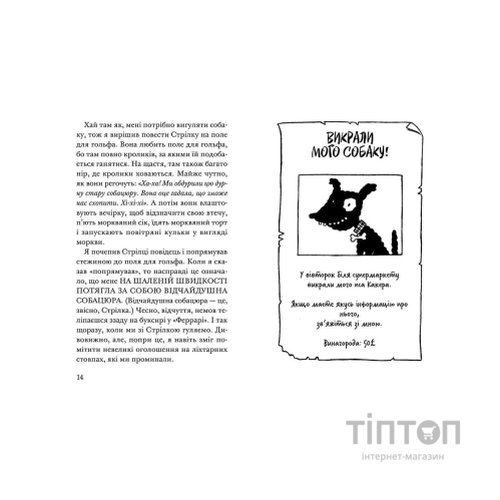 Книга Ракета на чотирьох лапах під прикриттям. Книга 4 - Джеремі Стронґ Видавництво Старого Лева (9786176798132)