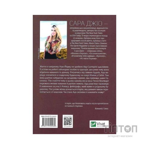 Книга Ранкове сяйво - Сара Джіо Vivat (9786171700260)