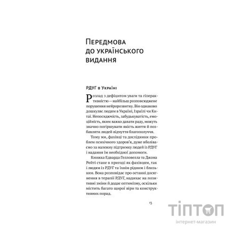 Книга РДУГ перезавантаження - Джон Рейті, Едвард Гелловелл Yakaboo Publishing (9786177933136)