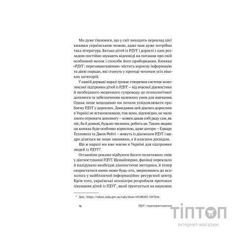 Книга РДУГ перезавантаження - Джон Рейті, Едвард Гелловелл Yakaboo Publishing (9786177933136)