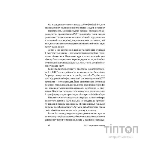 Книга РДУГ перезавантаження - Джон Рейті, Едвард Гелловелл Yakaboo Publishing (9786177933136)