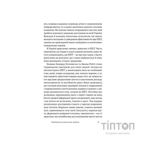 Книга РДУГ перезавантаження - Джон Рейті, Едвард Гелловелл Yakaboo Publishing (9786177933136)