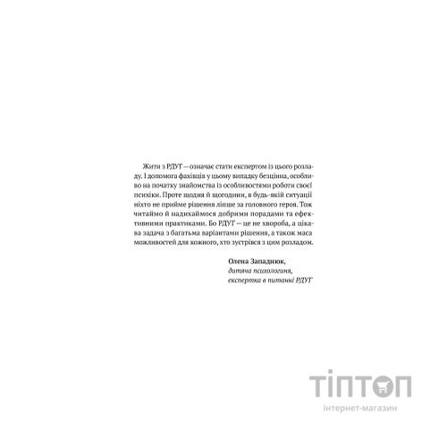 Книга РДУГ перезавантаження - Джон Рейті, Едвард Гелловелл Yakaboo Publishing (9786177933136)