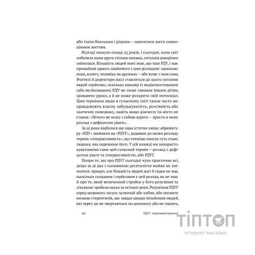 Книга РДУГ перезавантаження - Джон Рейті, Едвард Гелловелл Yakaboo Publishing (9786177933136)