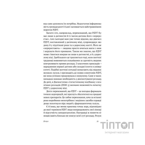Книга РДУГ перезавантаження - Джон Рейті, Едвард Гелловелл Yakaboo Publishing (9786177933136)