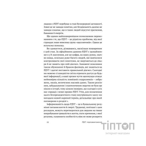 Книга РДУГ перезавантаження - Джон Рейті, Едвард Гелловелл Yakaboo Publishing (9786177933136)