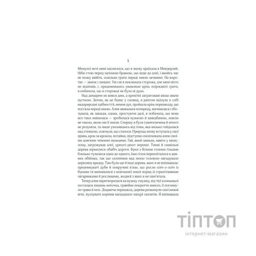 Книга Ребекка - Дафна дю Мор'є КСД (9786171511866)