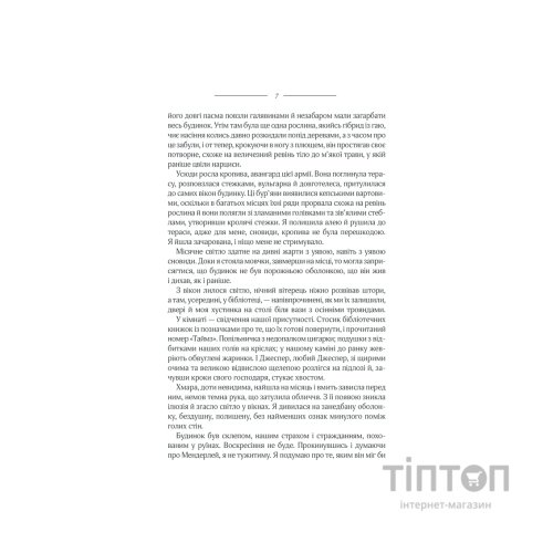 Книга Ребекка - Дафна дю Мор'є КСД (9786171511866)