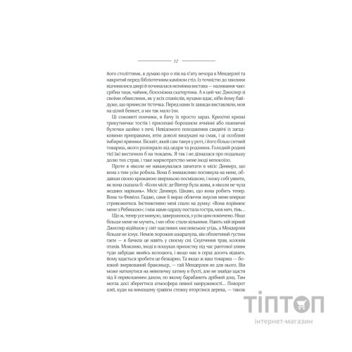 Книга Ребекка - Дафна дю Мор'є КСД (9786171511866)