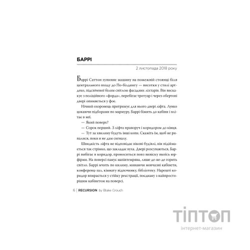 Книга Рекурсія - Блейк Крауч Видавництво РМ (9786178373856)