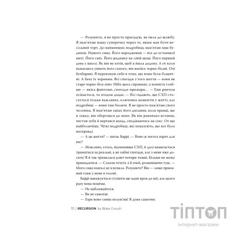 Книга Рекурсія - Блейк Крауч Видавництво РМ (9786178373856)