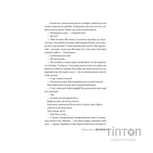 Книга Рекурсія - Блейк Крауч Видавництво РМ (9786178373856)