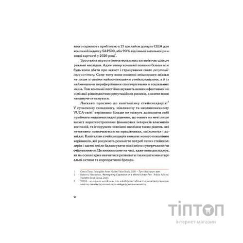 Книга Репутаційний антистрес. Інструктор для власників і топ-менеджерів бізнесу - Біденко, Золотаревич Yakaboo Publishing (9786177933143)