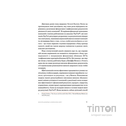 Книга Репутаційний антистрес. Інструктор для власників і топ-менеджерів бізнесу - Біденко, Золотаревич Yakaboo Publishing (9786177933143)