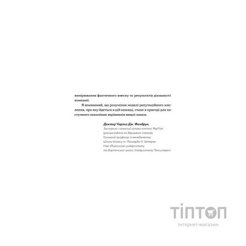 Книга Репутаційний антистрес. Інструктор для власників і топ-менеджерів бізнесу - Біденко, Золотаревич Yakaboo Publishing (9786177933143)