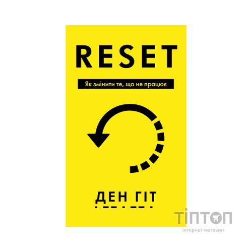 Книга RESET. Як змінити те, що не працює - Ден Гіт BookChef (9786175484418)