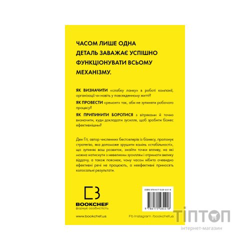 Книга RESET. Як змінити те, що не працює - Ден Гіт BookChef (9786175484418)