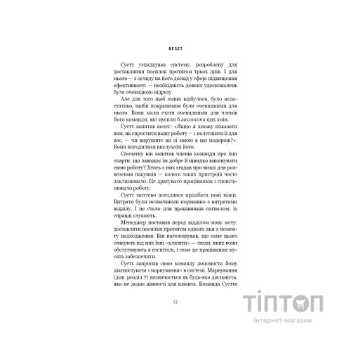 Книга RESET. Як змінити те, що не працює - Ден Гіт BookChef (9786175484418)