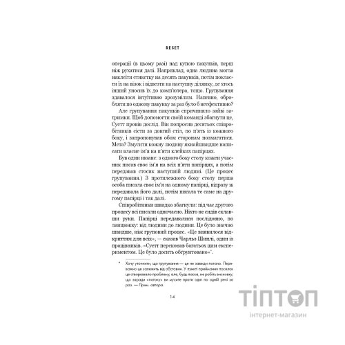 Книга RESET. Як змінити те, що не працює - Ден Гіт BookChef (9786175484418)