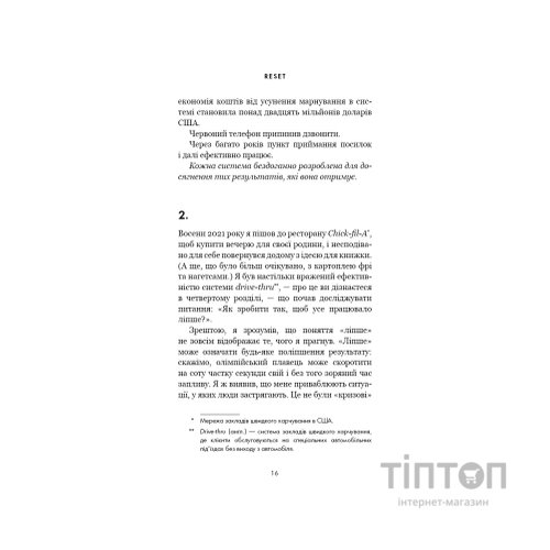 Книга RESET. Як змінити те, що не працює - Ден Гіт BookChef (9786175484418)