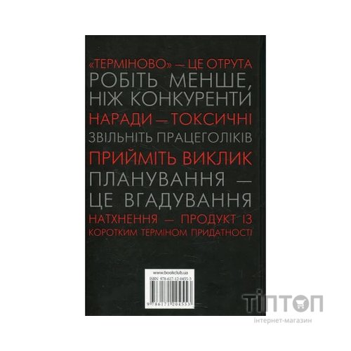 Книга Rework. Ця книжка змінить ваш погляд на бізнес - Джейсон Фрайд, Девід Хайнемайєр Хенссон КСД (9786171286245)